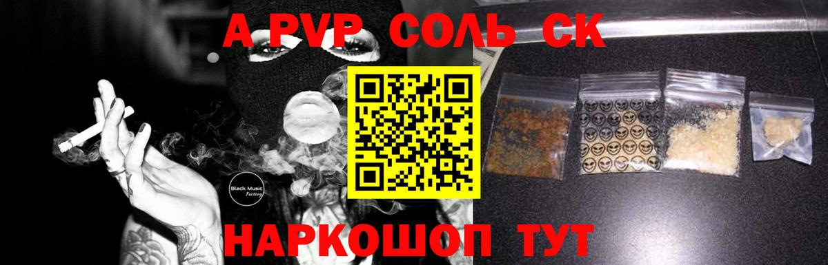 A PVP  A-PVP VHQ  купить  цена  Вход с VPN  А ПВП крисы CK  Шарыпово 