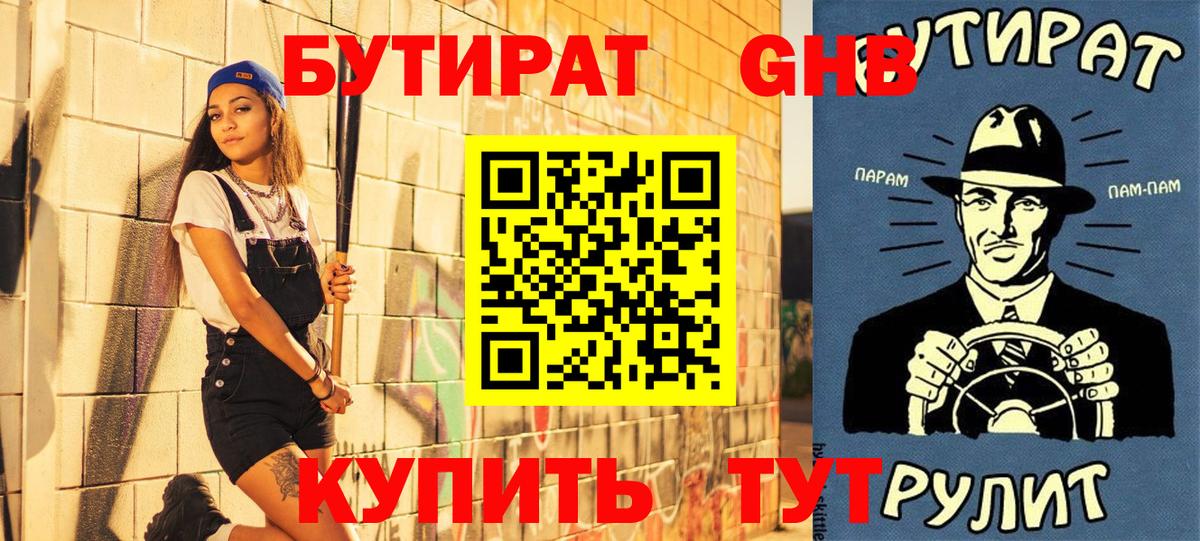 Бутират 99%  Вход с VPN  БУТИРАТ  Шарыпово 