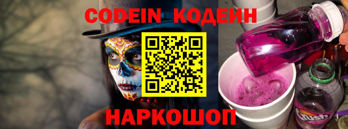 Шарыпово  закладка  Вход с VPN  Codein напиток Lean (лин) 