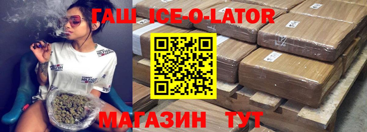 наркота  ГАШ Ice-O-Lator  Вход с VPN  ГАШИШ  Шарыпово  ГАШ Premium 