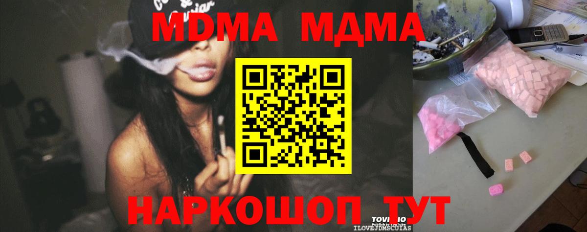 MDMA  Вход с VPN  MDMA кристаллы  Шарыпово  MDMA crystal 